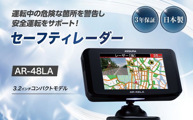 セーフティレーダー AR-48LA【cell0012】