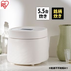 アイリスオーヤマ 炊飯器 5.5合 RC-MSA50-W ホワイト 銘柄炊き 炊飯ジャー 炊飯 白米 米 おかゆ 雑穀米 玄米 炊き込みご飯 早炊き 保温 新生活 調理家電 電化製品 家電 宮城 宮城県 大河原 大河原町