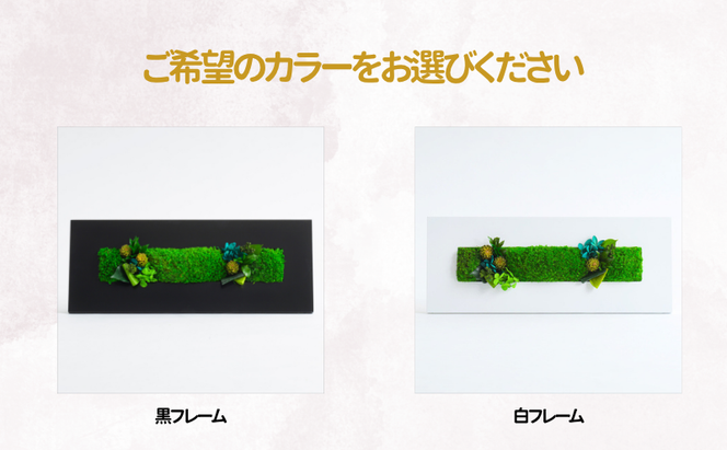 花 プリザーブドフラワー グリーンフレームW ギフト プレゼント お祝い 誕生日 お供え アレンジ インテリア 東京都 墨田区
