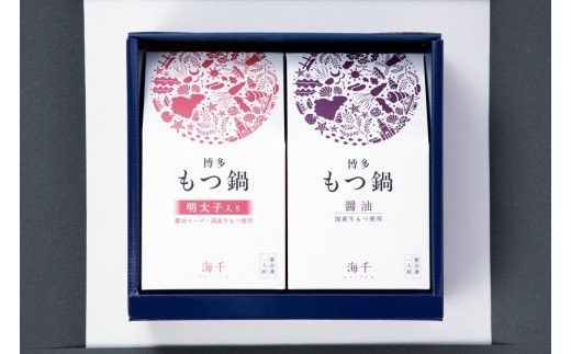  博多もつ鍋1人前食べ比べセット（明太・醤油）【海千】_HA0244