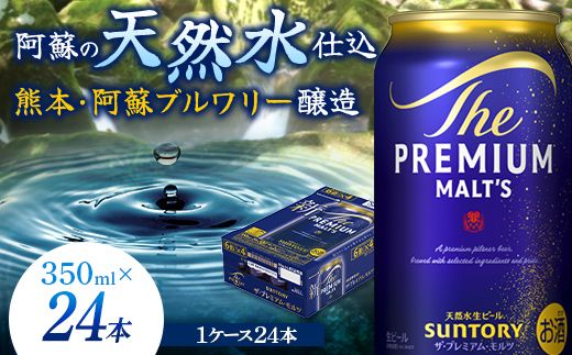 FKK19-03F_サントリー ザ・プレミアム・モルツと黒樺牛サーロインステーキセット 熊本県 嘉島町 ビール セット
