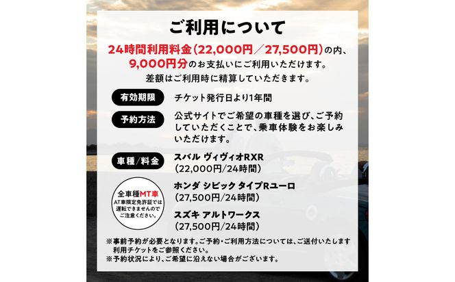 【P01088】【スポーツカーでおおいたを走ろう！】スポーツカー乗車体験利用券 9,000円分チケット≪フジマックスJDMカーレンタルで使える利用券≫
