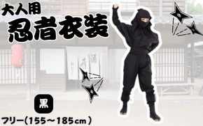 【黒】大人用忍者衣装伊賀version9点セット 【ignj0002-1】