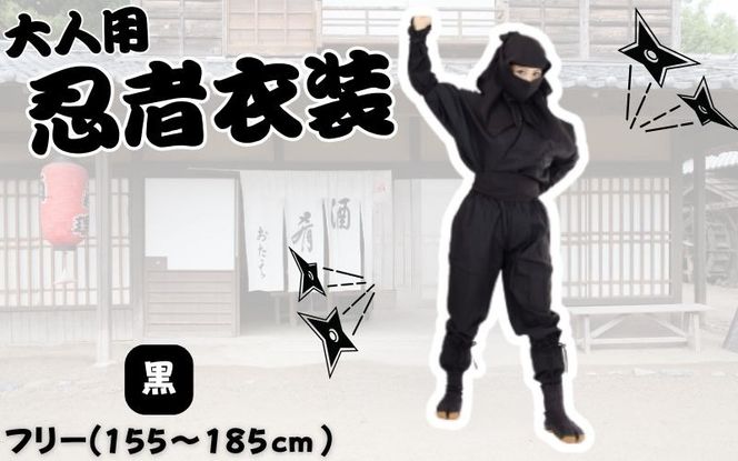 【黒】大人用忍者衣装伊賀version9点セット 【ignj0002-1】