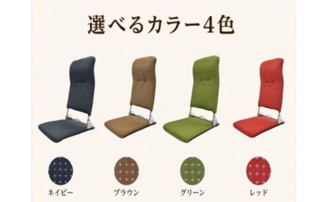 選べる4色 昭和から続くシンプルなハイバックタイプ座椅子 刺子 座椅子 座いす 折りたたみ リクライニング イス チェア 癒し インテリア 1人用 和室 こたつ シンプル 日本製 にしき製作所 送料無料 岐阜県 美濃市