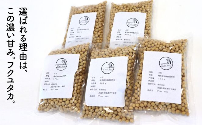 BE-38b 大豆（フクユタカ） 1.5kg（300ｇ×5袋）