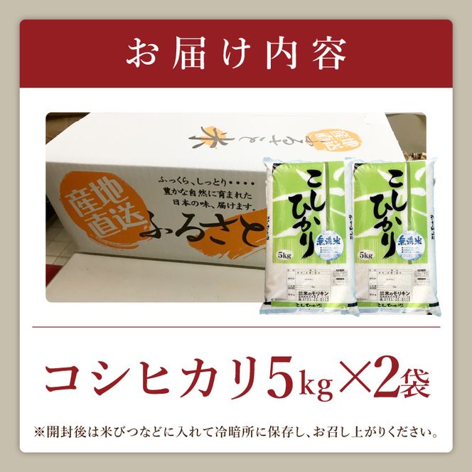 R7年産取手市産コシヒカリ 無洗米10kg（5kg×2袋）|お米 米 こしひかり コシヒカリ 白米 無洗米 茨城県 取手市（BS006）