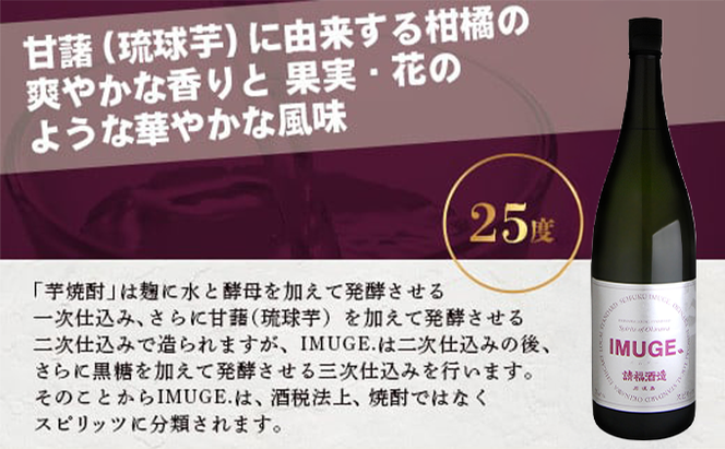 AK-19 請福酒造　琉球庶民が愛した幻の自家製酒IMUGE. （イムゲー）1800ml