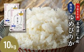 【 2026年 令和8年 産米 新米 予約 】 銀山米研究会の無洗米＜ゆめぴりか＞10kg（5kg×2袋） ご飯 白米 ライス ブランド米 おにぎり お弁当 北海道産 産地直送 時短 朝ごはん 夜ごはん 昼ごはん [株式会社 松原米穀]