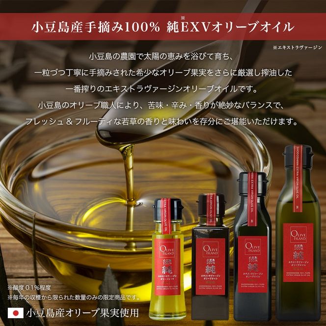 【 小豆島 】小豆島産100％「純」エキストラバージンオリーブオイル120ml(単品)8本 オリーブオイル エクストラバージン 小豆島 調味料 オイル 油
