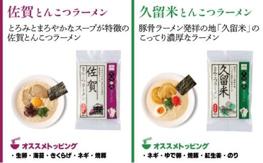 ＜九州の旅ラーメンセット＞【選べる内容量】3食～10食 選べるラーメンセット | ギフト プレゼント 九州ラーメン ラーメン 中華麺 らーめん お取り寄せグルメ ご当地グルメ 食べ物 半生麺 おうち時間 とんこつ 食べ比べ 豚骨 とんこつラーメン 豚骨ラーメン 佐賀ラーメン