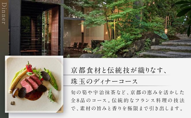 【レストランひらまつ 高台寺】ディナーコースお食事券 2名様分｜京都 フレンチ ミシュラン掲載 人気店 食事券［ フランス料理 ディナー コース料理 食事券 2人 美食 グルメ 人気 おすすめ 記念 お祝い 旅行 観光 食事 ふるさと納税 ］ 261009_A-NS002