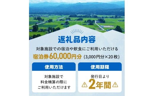 立山町 宿泊施設 宿泊券 60,000円分 宿泊チケット 宿泊 宿 山小屋 山荘 ホテル 旅 旅行 観光 レジャー チケット 登山 トレッキング アルペンルート 山岳観光 立山観光 F6T-1072