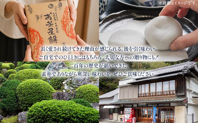 お茶屋餅（手結山の餅）8個入り×5箱 合計40個 お餅 モチ もち つき餅 あんこ餅 お菓子 和菓子 おやつ スイーツ 和スイーツ 澤餅茶屋 高知県 香南市 冷凍 sw-0005