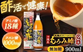 天然発酵クエン酸飲料 もろみ酢 2本入り 900ml (無加糖) 無糖 健康飲料 健康食品 クエン酸 国産 沖縄市 / 新里酒造株式会社[BCAS014]