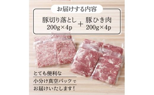 【こだわり熟成肉】豚切落し＆豚ひき肉 計1.6kgセット 豚肉 ひき肉 豚 肉 熟成 山梨 富士吉田