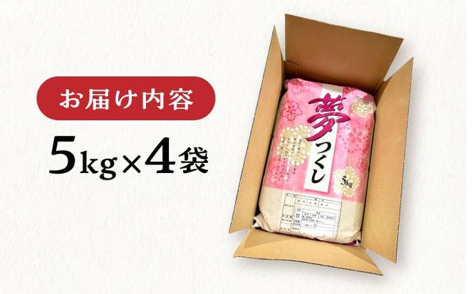 【年内発送】【令和7年産新米】糸島産 夢つくし 20kg 糸島市 / 三島商店[AIM074] 米 お米 ご飯 白米 夢つくし ゆめつくし 九州 福岡