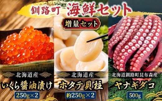 海の幸を一度に楽しむ釧路町海鮮セット 各500g|クラシル レシピ タコ飯 タコメシ 海鮮生姜和え シン・釧路町漬け ヤナギダコ ホタテ イクラ いくら醬油漬け 生姜 梅干し 土鍋ご飯 炊き込みご飯 冷凍保存 簡単レシピ お取り寄せ 野永シェフ 北海道 釧路町 釧路超 特産品 121-kurashiru-03