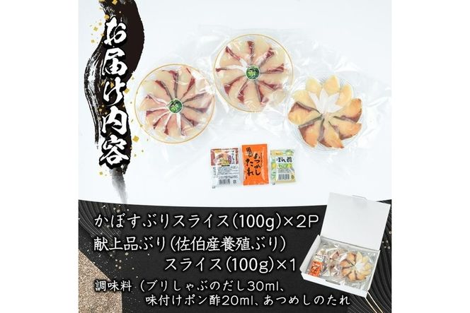 ブリしゃぶ食べ比べセット (合計300g・佐伯産かぼすぶり200g・献上品ぶり100g) 魚 さかな 鰤 鰤しゃぶ ぶりしゃぶ スライス 養殖 冷凍 お取り寄せ【DL21】【鶴見食賓館】