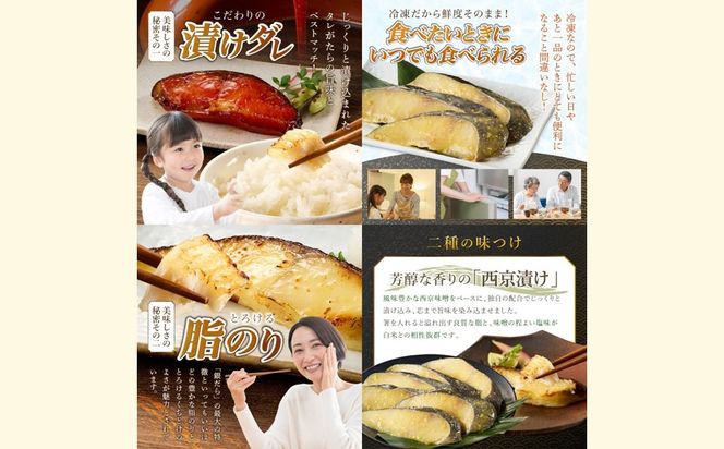 【A2-169】銀だら西京漬け＆銀だらみりん(各3切)計6切セット