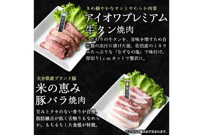 ＜訳あり＞厳選焼肉お試しセット (合計410g・5種) おおいた和牛 アイオワプレミアム 牛タン 米の恵み 豚バラ 焼肉 牛肉 肉 豚肉 赤身 カルビ 希少部位 低温熟成 和牛 ブランド牛 BBQ 冷凍 大分県 佐伯市【DH263】【(株)ネクサ】