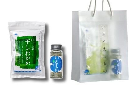 糸島の乾物 海藻 いとうましもの ( 手さげ袋 A)《糸島》【山下商店】【いとしまごころ】[ANA017] ワカメ 海藻 乾燥わかめ 干しわかめ 送料無料 国産 チャック付き