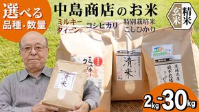 ＼ 選べる内容量 ／ 令和7年産 茨城県産 コシヒカリ / 特別栽培米コシヒカリ / ミルキークイーン（精米 2kg・5kg・10kg・26kg / 玄米 5kg・10kg・30kg） 白米 清米 こしひかり 米 コメ 単一米 茨城県産 おこめ