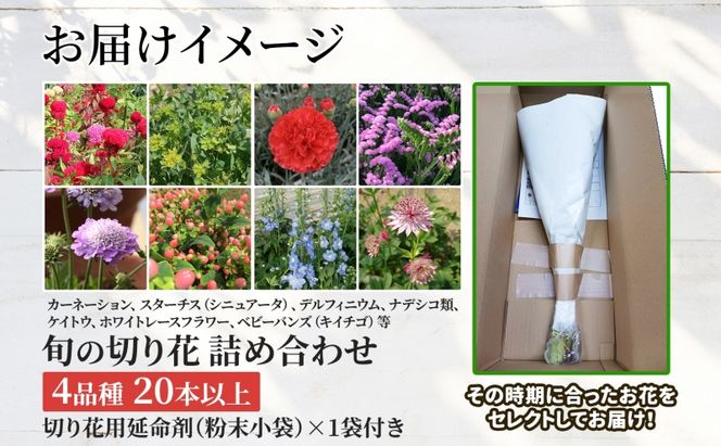 ＜2026年6月～8月まで3ヵ月連続お届け＞ 北海道 花 詰め合わせ 4品種 20本以上 切り花 切花 花束 ブーケ 季節 旬 生花 フラワー アレンジメント 記念日 産地直送 