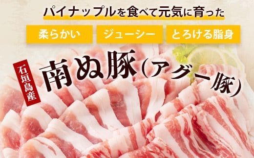 アグー豚(F1種) 南ぬ豚　焼肉用　食べくらべセット【 南ぬ豚　アグー豚　焼肉　食べ比べ　豚肉　石垣　石垣島　沖縄　八重山 】E-31