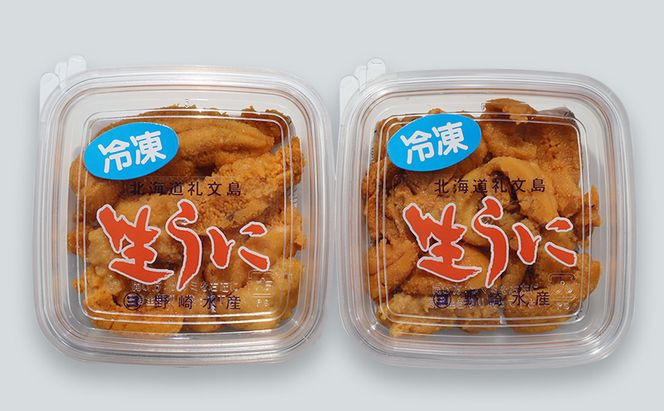 北海道 礼文島産 ミョウバン不使用 冷凍 生うに キタムラサキウニ 40g×4個［野崎水産］【 うに ウニ 雲丹 生うに 冷凍うに ムラサキウニ 海鮮 うに丼 濃厚 甘み 】