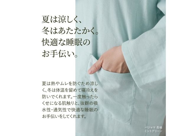 和晒し　オーガニックコットンガーゼ　パジャマ 半袖 【選べるカラー 桜ピンク/ミントグリーン】【選べるサイズ Sサイズ/Mサイズ/Lサイズ】パジャマ 寝巻 ルームウェア ガーゼ 寝具 山梨 富士吉田
