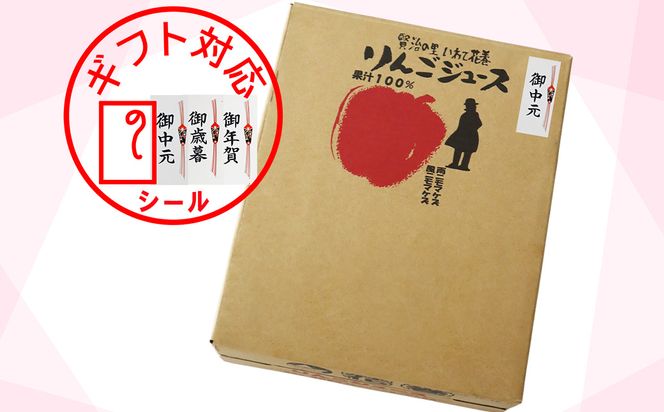 《ギフト対応》花巻産りんごジュース<30本セット> 【074G】