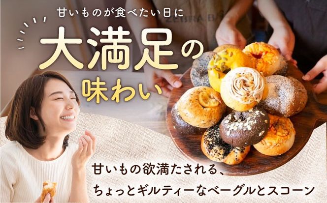 【全6回定期便】厳選おすすめ ベーグル ＆ スコーン 各12個 (24個セット) 詰め合わせ お取り寄せ 冷凍 個包装 沖縄市 / ZEBRA.Bagel[BCAE015]