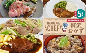 やな商店　デミハンバーグ・黒毛和牛牛丼の具・ビーフシチュー・合鴨ロースト・味付きジンギスカン（各１個）５種セット_HD085-016