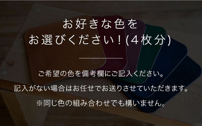 【年内発送】本革 コースター 4枚 セット《糸島》【BLESS】 [AAA001]