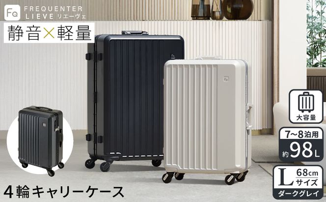 スーツケース FREQUENTER LIEVE リエーヴェ 4輪キャリー 68cm (1-253)・ダークグレイ / 軽量  静か バランス TSA 鍵不要 ダイヤル式 機内持ち込み タイヤ交換 フリクエンター エンドー鞄株式会社