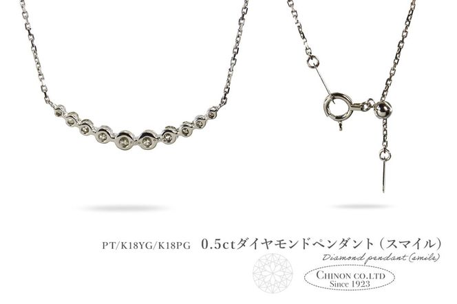 0.5ctUPダイヤモンドペンダント（スマイル） 選べる地金 【PT（プラチナ）/K18YG（イエローゴールド）/K18PG（ピンクゴールド）】 【MJ-1157 / MJ-1159 / MJ-1160】　ペンダント ダイヤモンド ジュエリー ネックレス ダイヤ アクセサリー 山梨 富士吉田