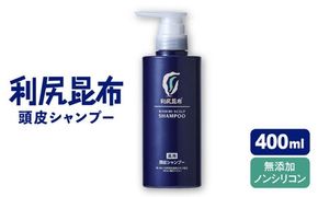 ［薬用］利尻頭皮シャンプー ［医薬部外品］ 糸島市 / 株式会社ピュール ヘアケア シャンプー [AZA092]