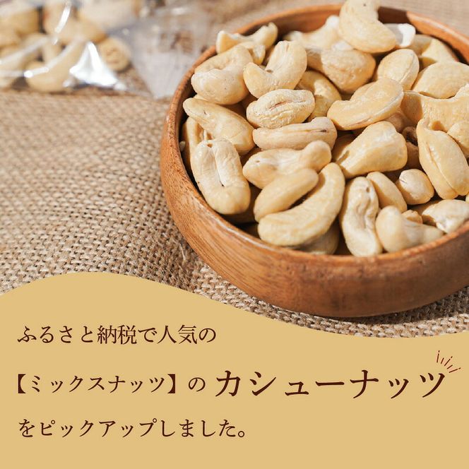 個包装タイプ【直火式】無塩で素焼きのカシューナッツ 無添加 750g（25g×30袋） 個包装 無塩 ナッツ 小袋 ロカボ SUCRENUTS　H059-177