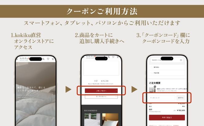 kokiku オンラインストア クーポン券 300,000円分　JC064