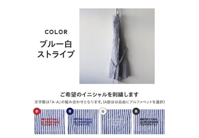 【OLDMAN'S TAILOR】LINEN APRON【選べるカラー 白 / ブルー / ブルー白ストライプ 】 エプロン リネン 100% 男女兼用 フリーサイズ 日本製 イニシャル刺繍 山梨 富士吉田