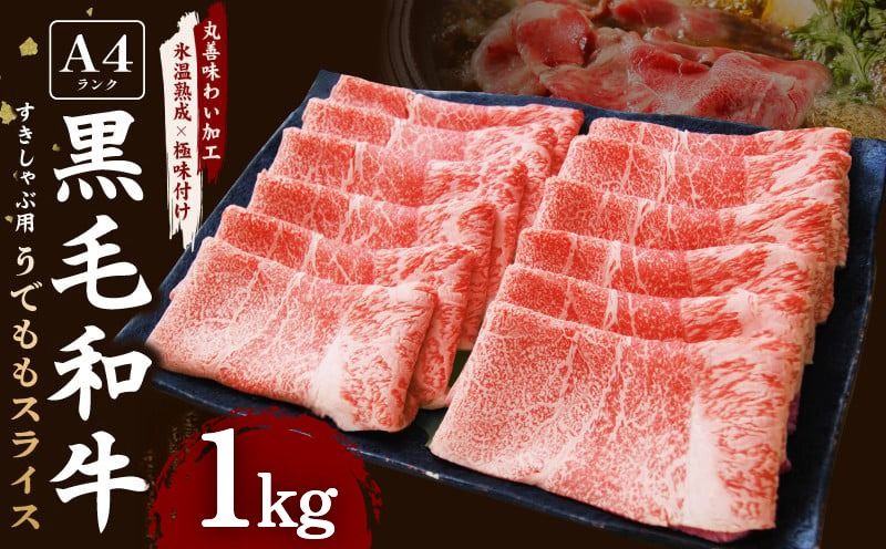 mrz0128 [A4ランク]黒毛和牛 すきしゃぶ用 1kg[氷温熟成×極味付け 500g×2P 小分け 牛肉 スライス すき焼き しゃぶしゃぶ 訳あり 不揃い ファミリー]