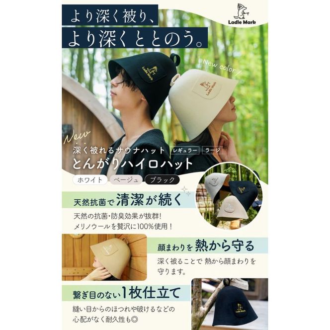 とんがりハイロハット (L)