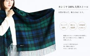 G3566 『Noble Fibre』100％カシミヤ・大判ストール ブラックウオッチ＆チェック フリンジ付き【高級 カシミア おしゃれ ファッション 防寒 かしみあ】