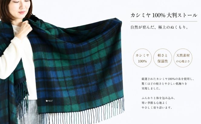 G3566 『Noble Fibre』100％カシミヤ・大判ストール ブラックウオッチ＆チェック フリンジ付き【高級 カシミア おしゃれ ファッション 防寒 かしみあ】