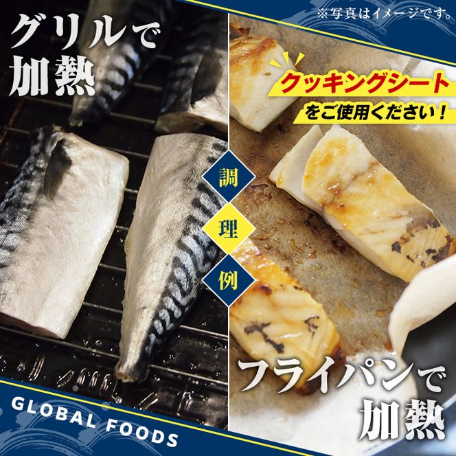 訳あり・傷あり ご家庭用さば切身パック(合計2kg) サバ 鯖 海産物 海鮮 おかず 惣菜 焼き魚 切り身 ジップロック チャック付き袋 小分け 簡単調理 【グローバルフーズ】akn061-34