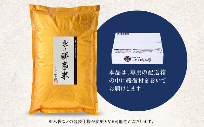 【八代目儀兵衛】京の料亭米 新米予約 2合×6個｜京都 米料亭 五ツ星お米マイスター厳選 人気セット［ 銘店を虜にする贅沢米 ごちそうごはん 12合 グルメ 美食 おいしい 人気 おすすめ 米 コメ ギフト プレゼント 贈答 お取り寄せ 通販 送料無料 ふるさと納税 ］ 261009_B-BT45