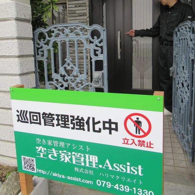 空き家管理サービス マンション お試し1回プラン【2402L06402】