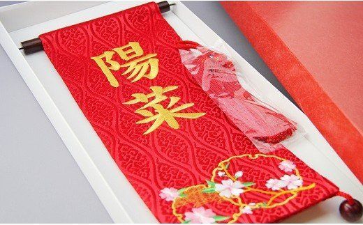 碧南市ふるさと納税限定　名前旗　名入れ旗（名前刺繍）　H067-176