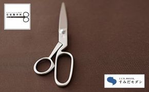 ハサミ すみだモダン 裁ち鋏 石宏製作所 はさみ 鋏 刃物 文具 文房具  雑貨 日用品 民芸品 工芸品 